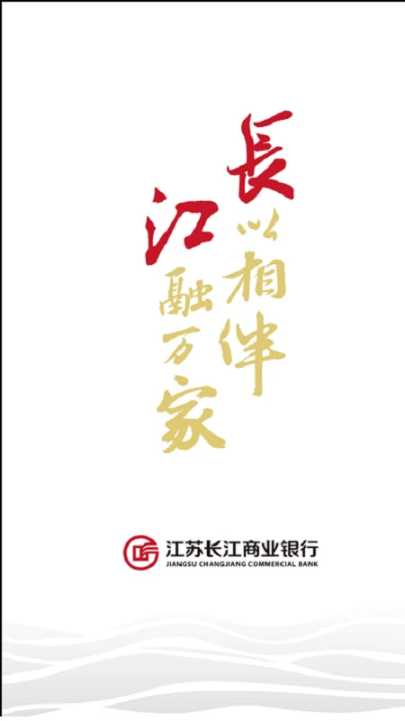 江苏长江商业银行截图