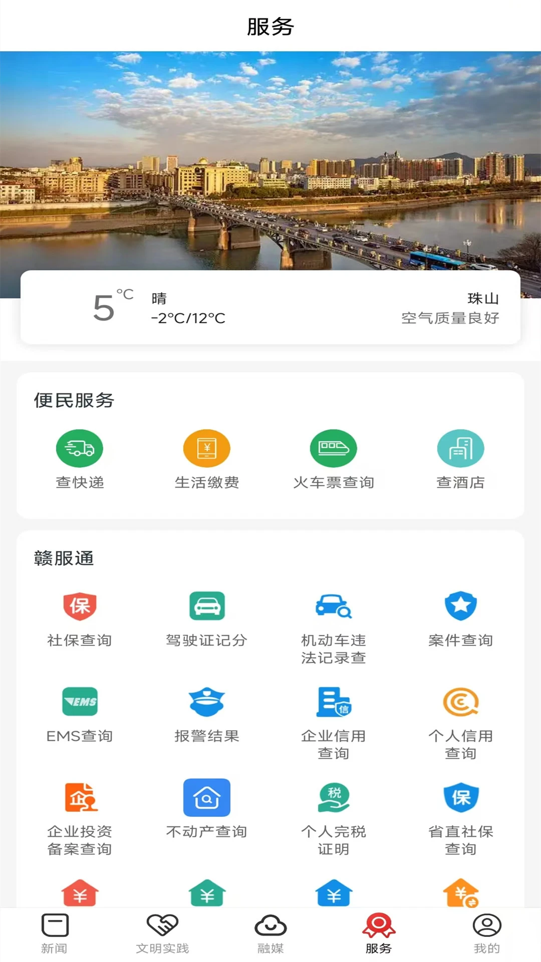 古镇珠山截图