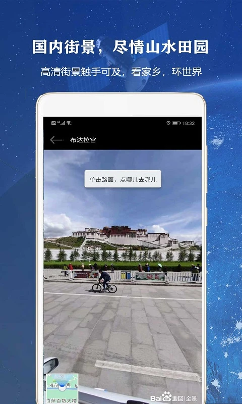 全球高清街景截图