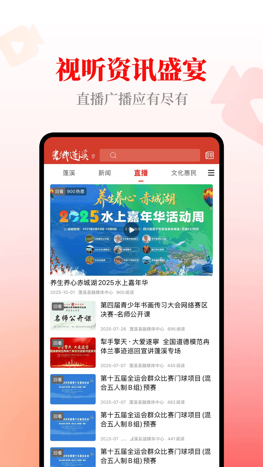 书乡蓬溪截图