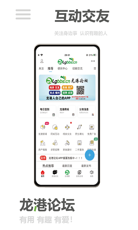 龙港论坛截图