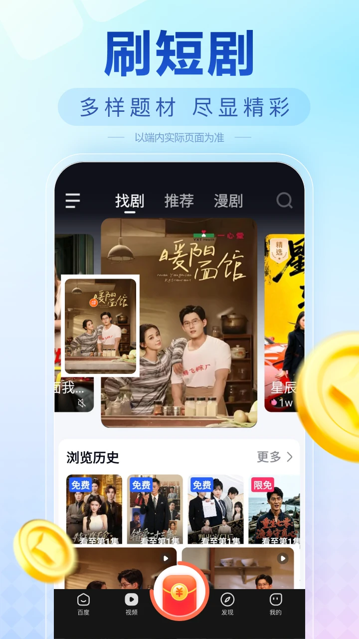 百度畅听版截图