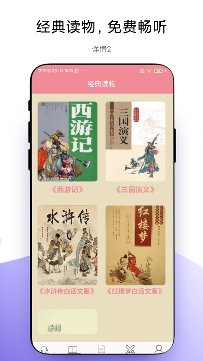 故事畅听截图