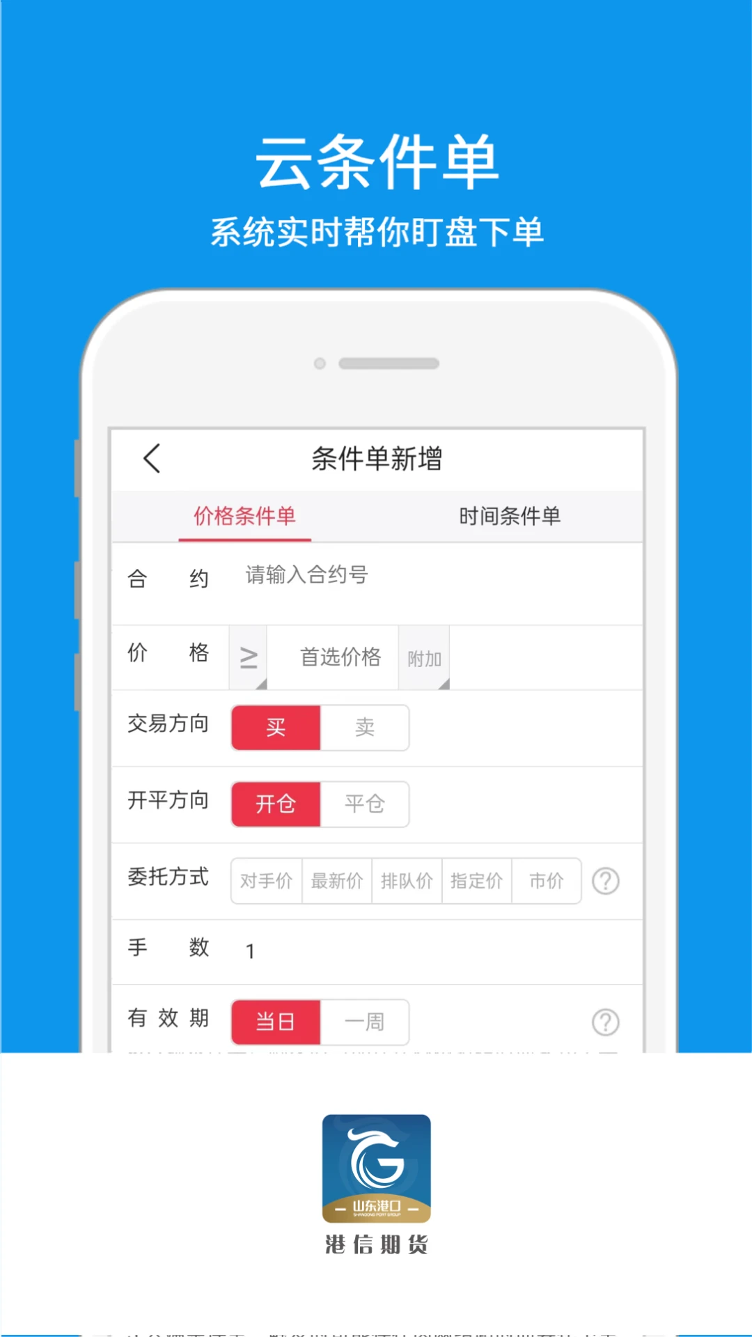 港信期货截图