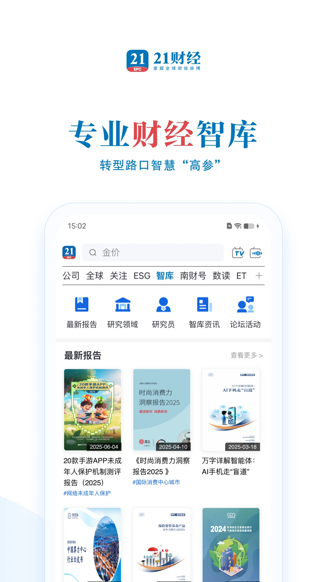 21财经截图
