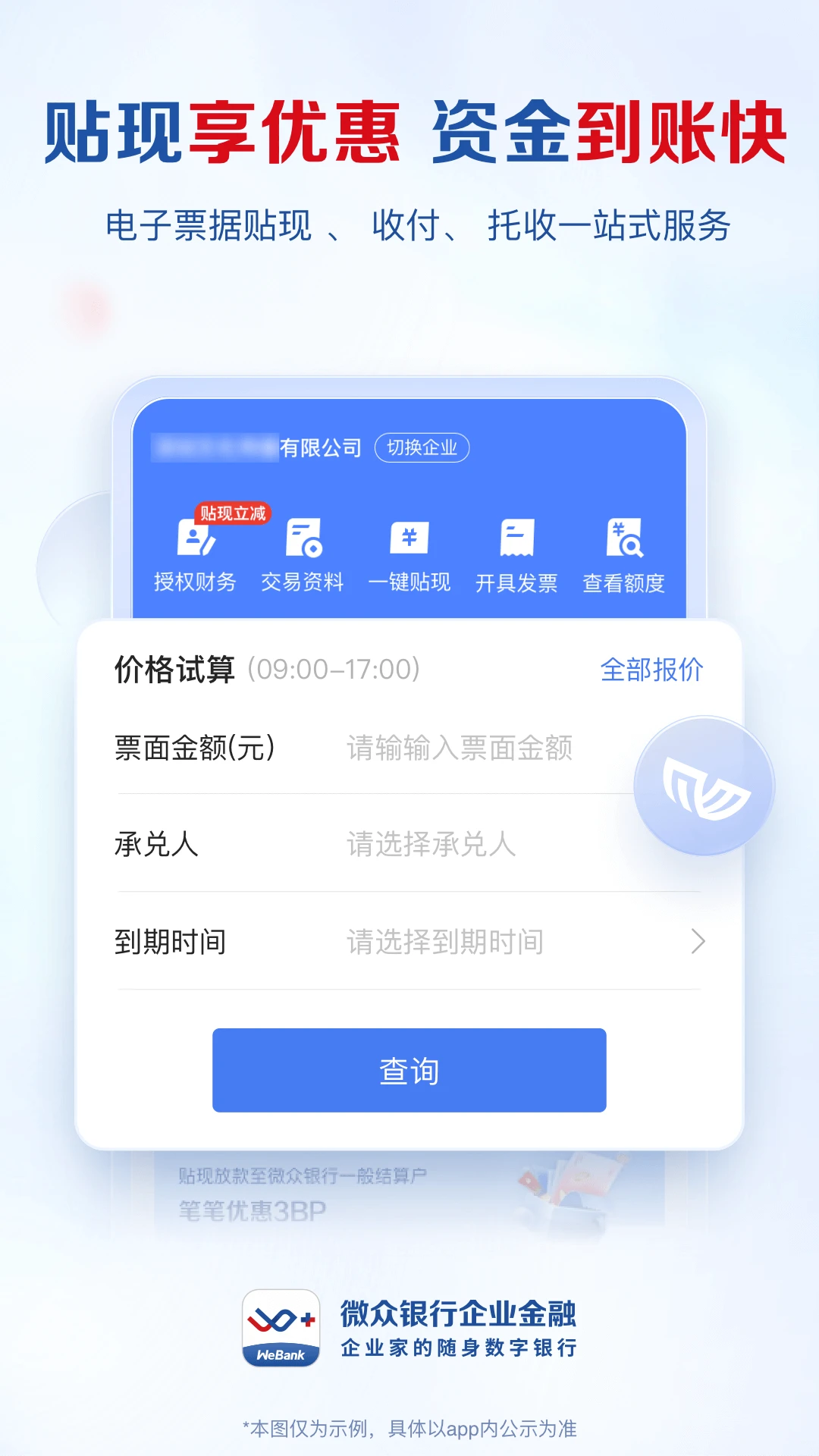 微众银行企业金融截图