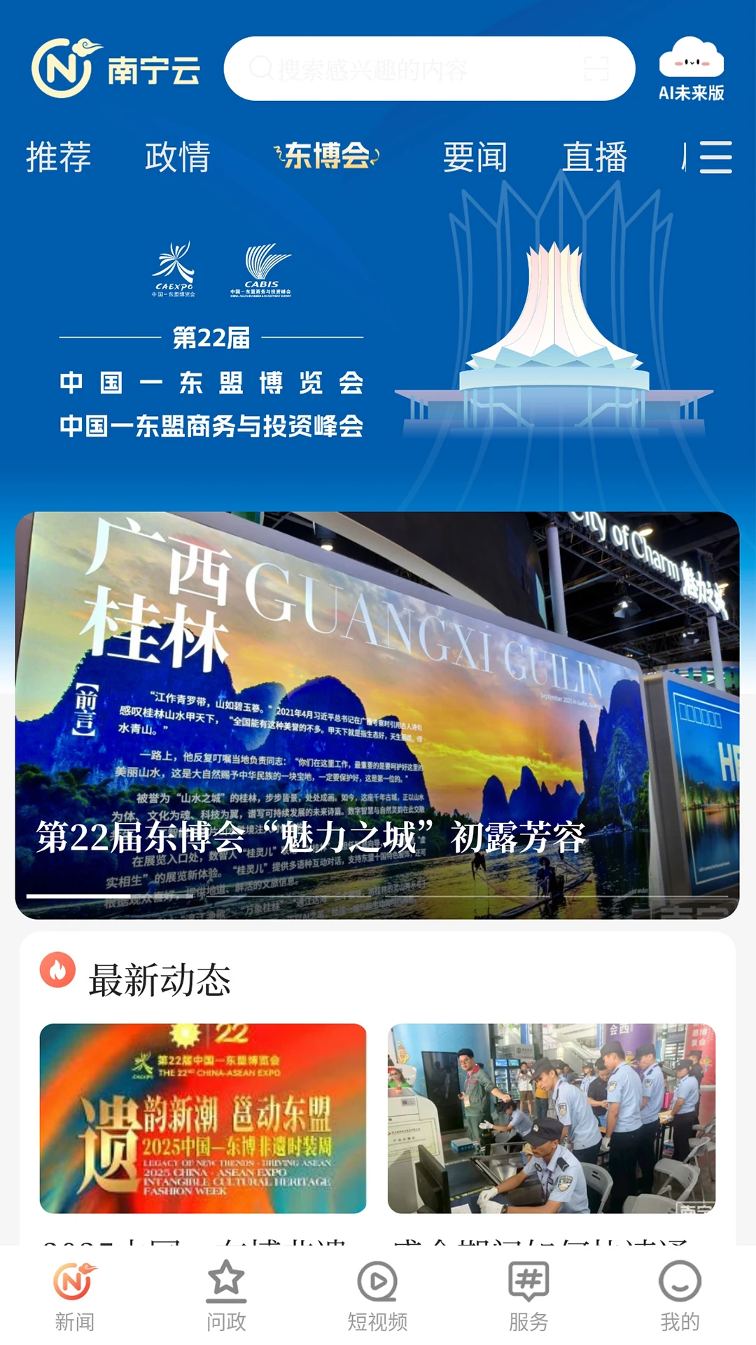 南宁云截图