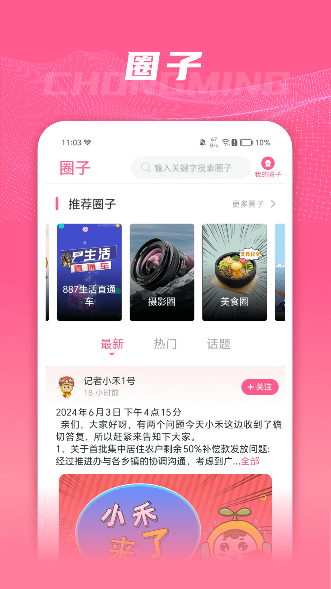 上海崇明截图