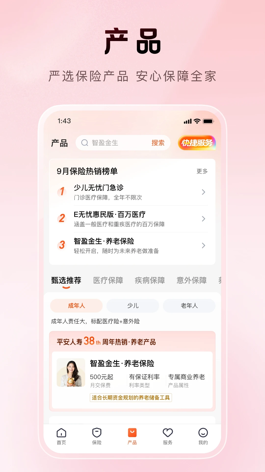 平安金管家截图