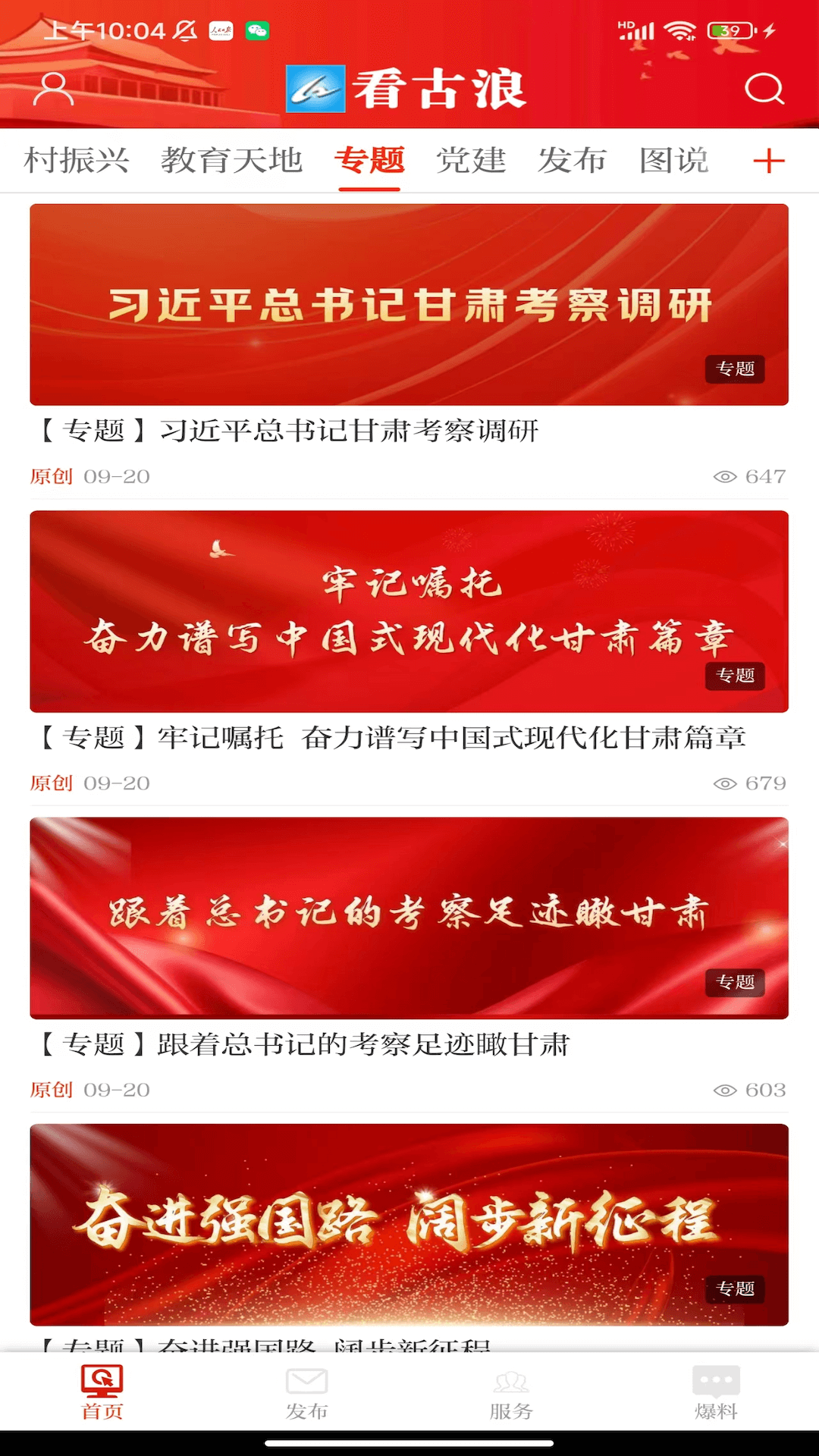 看古浪截图