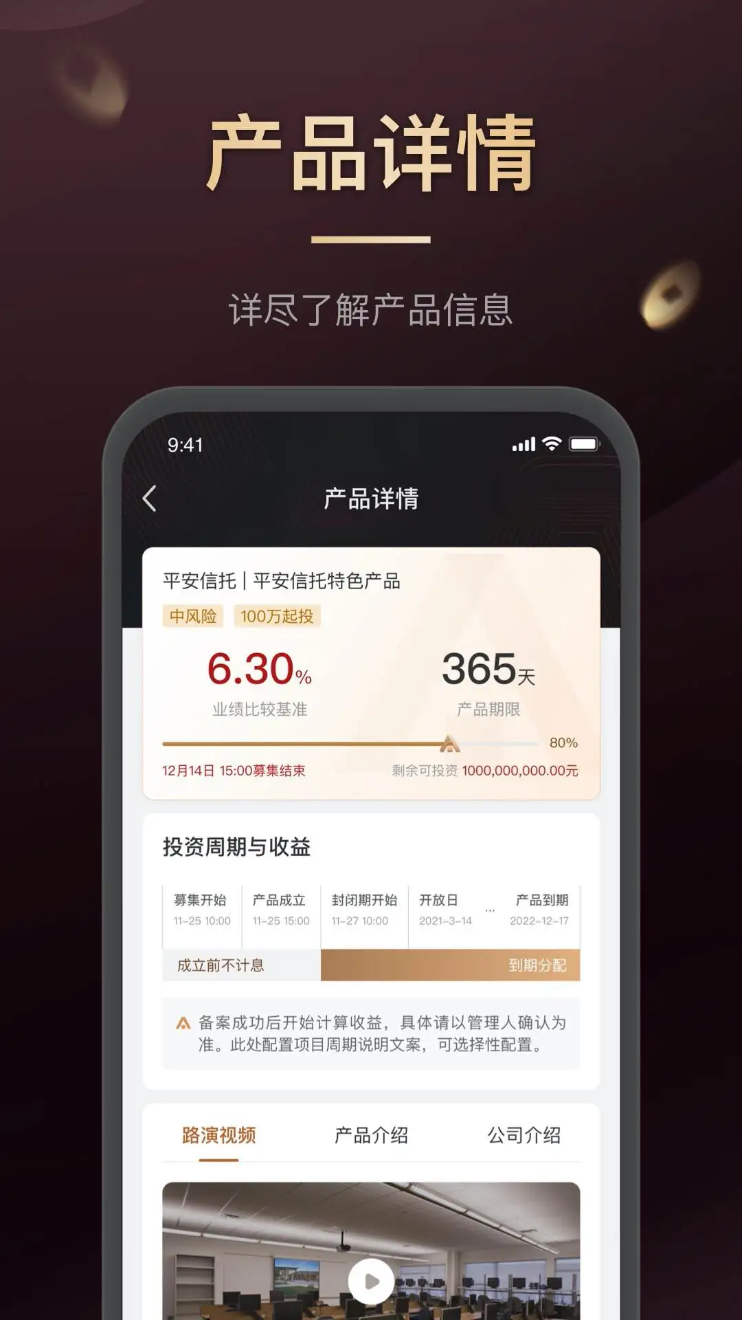 平安信托截图