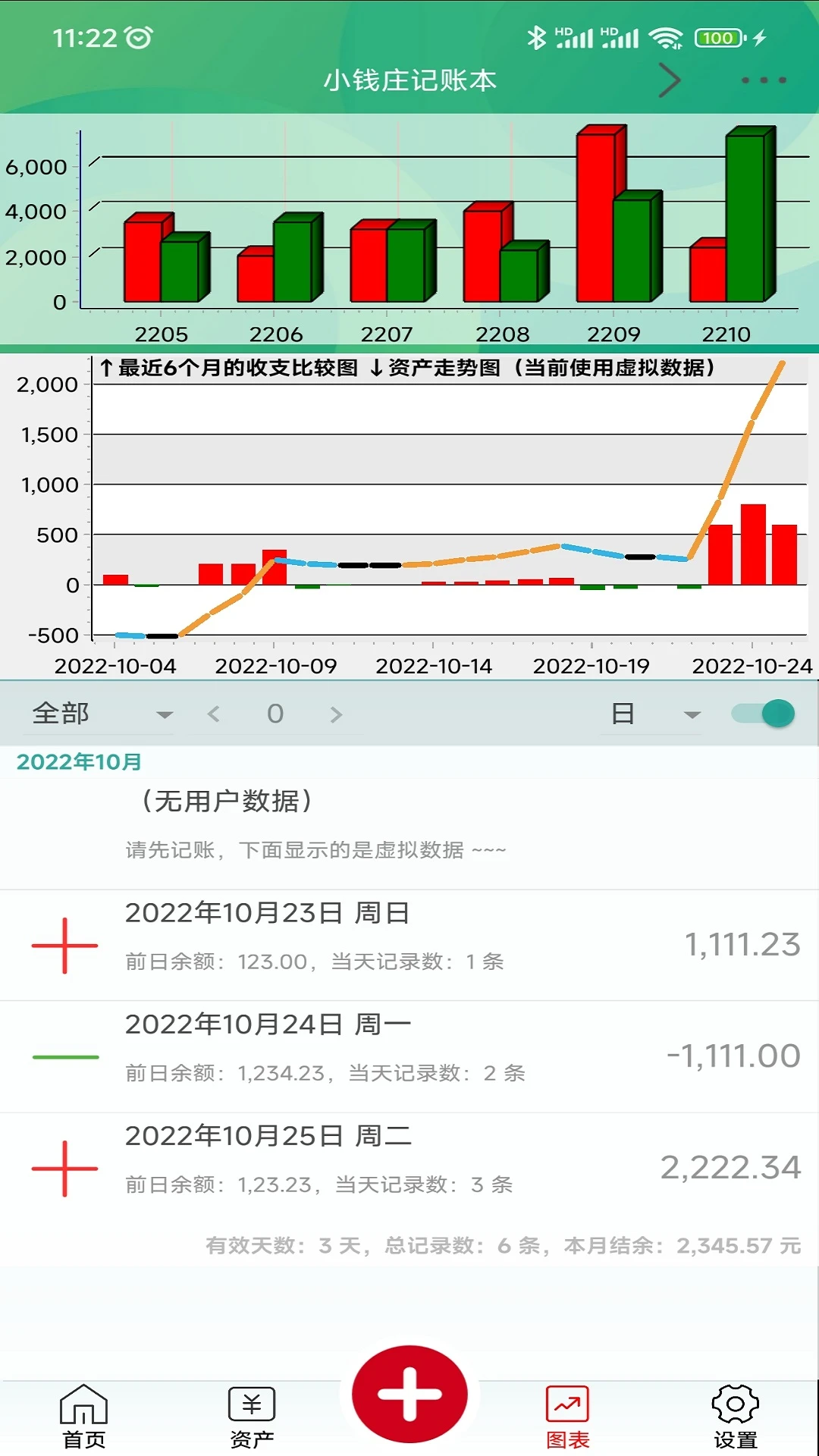 小钱庄记账本截图