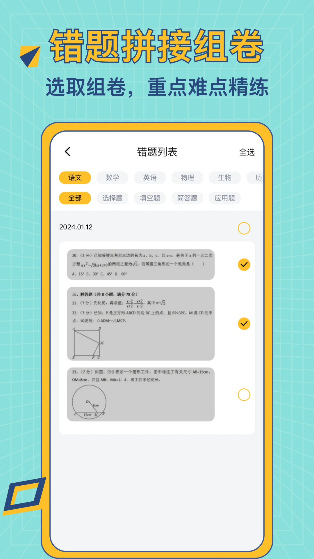 A+错题本截图