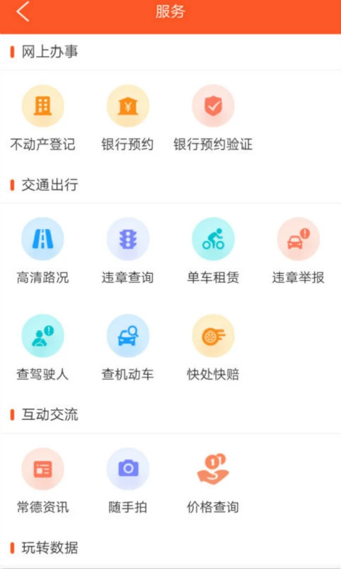 我的常德截图