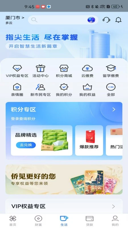 厦门国际银行截图
