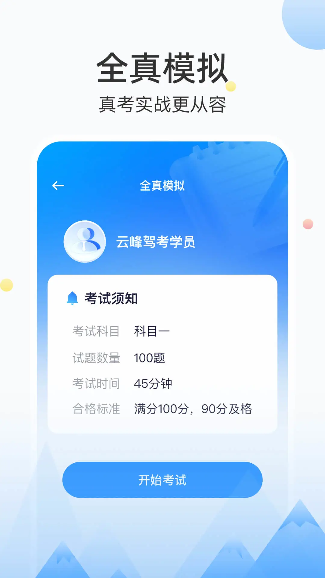 云峰驾考截图