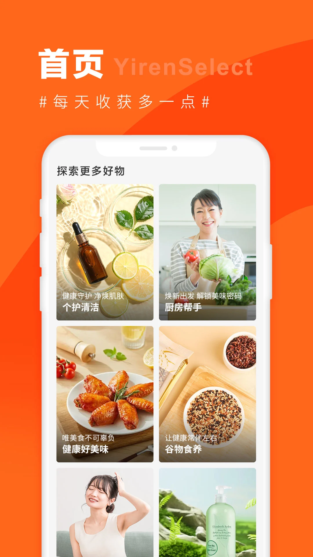 宜人优选截图