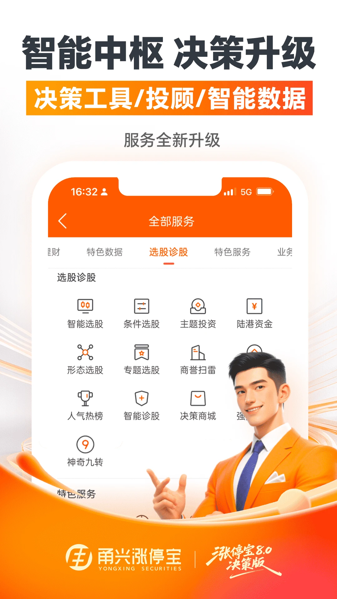 甬兴涨停宝截图