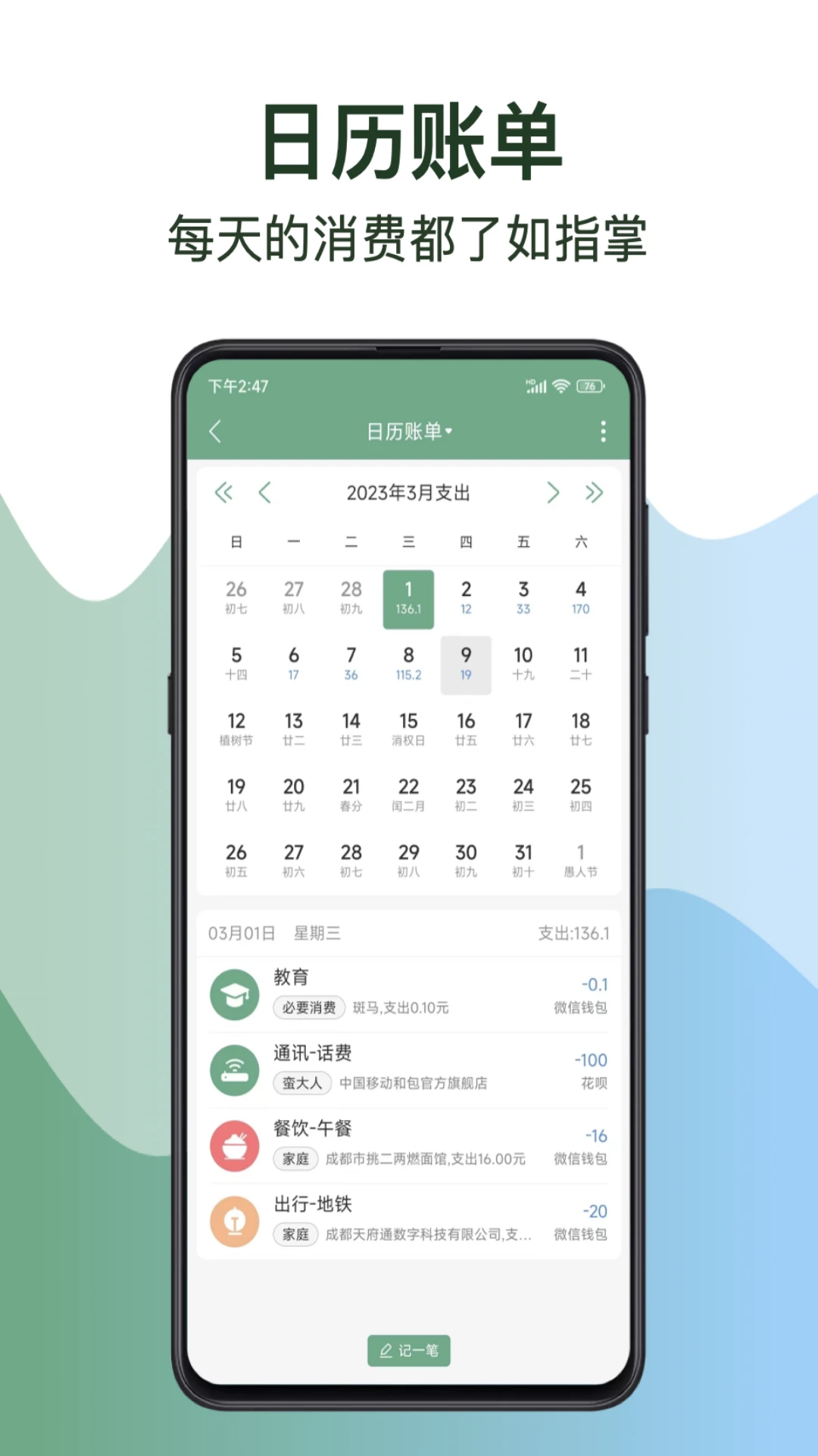 熊猫记账截图