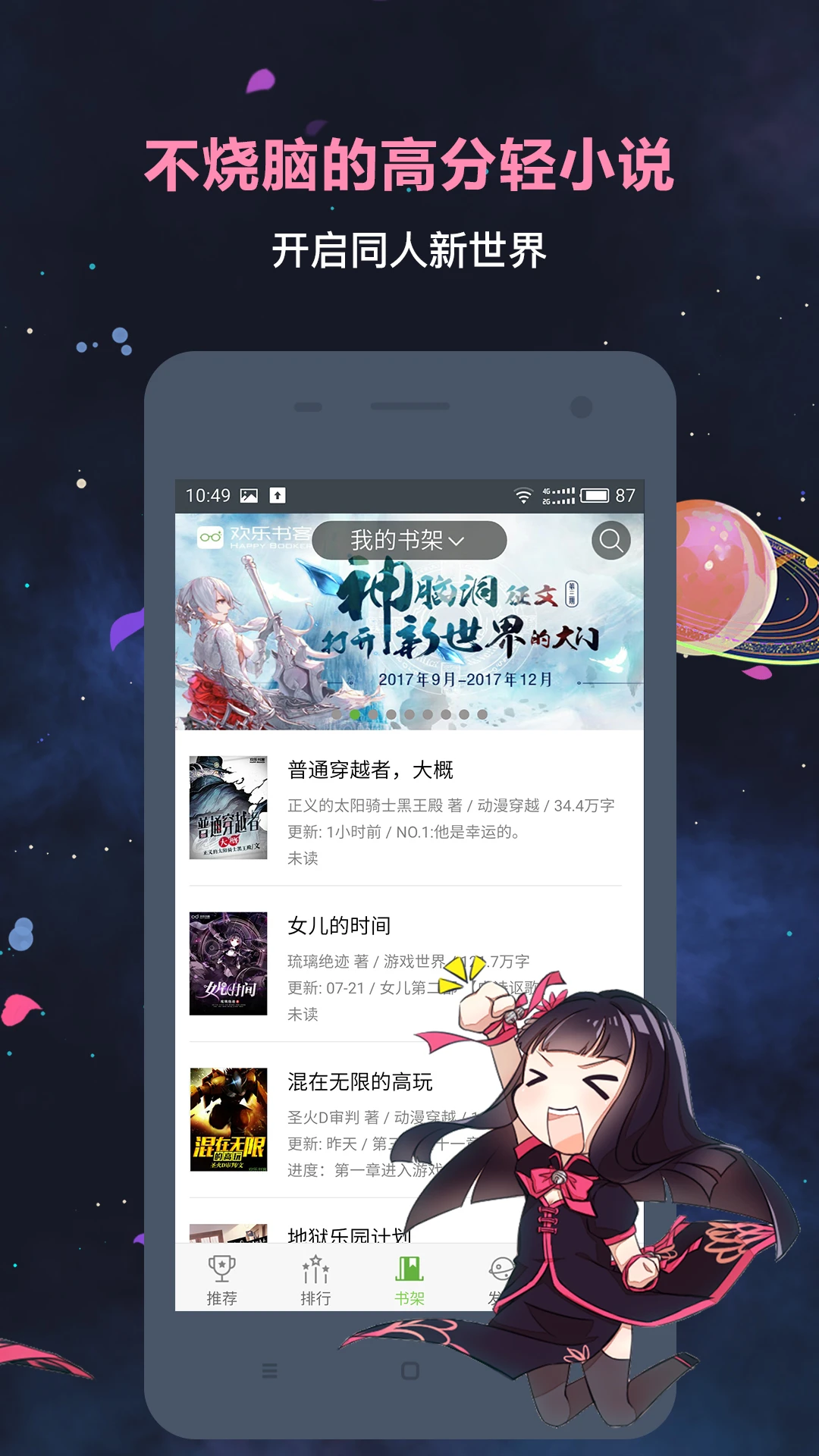 欢乐书客截图