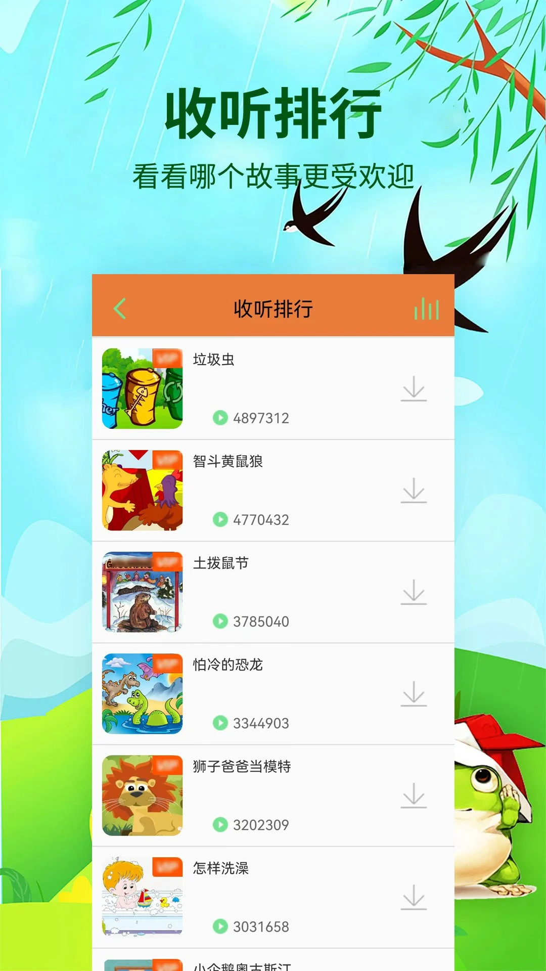宝宝听故事截图