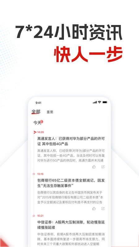财闻截图