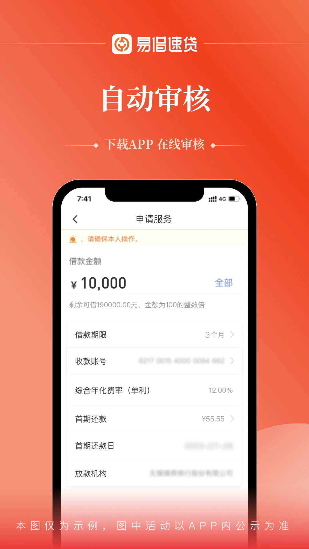 易借速贷截图