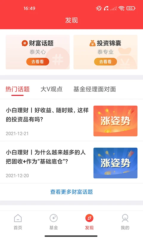 泰康保截图