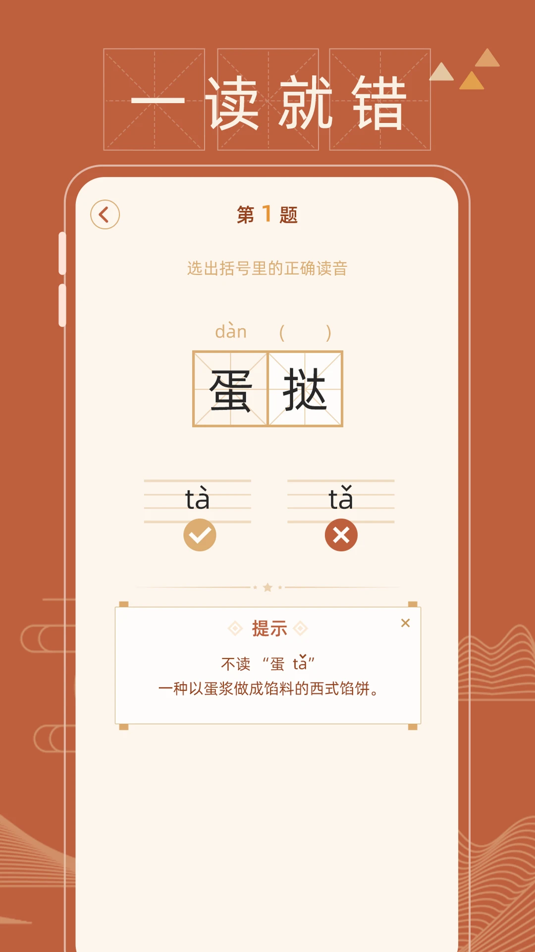 错别字纠错截图