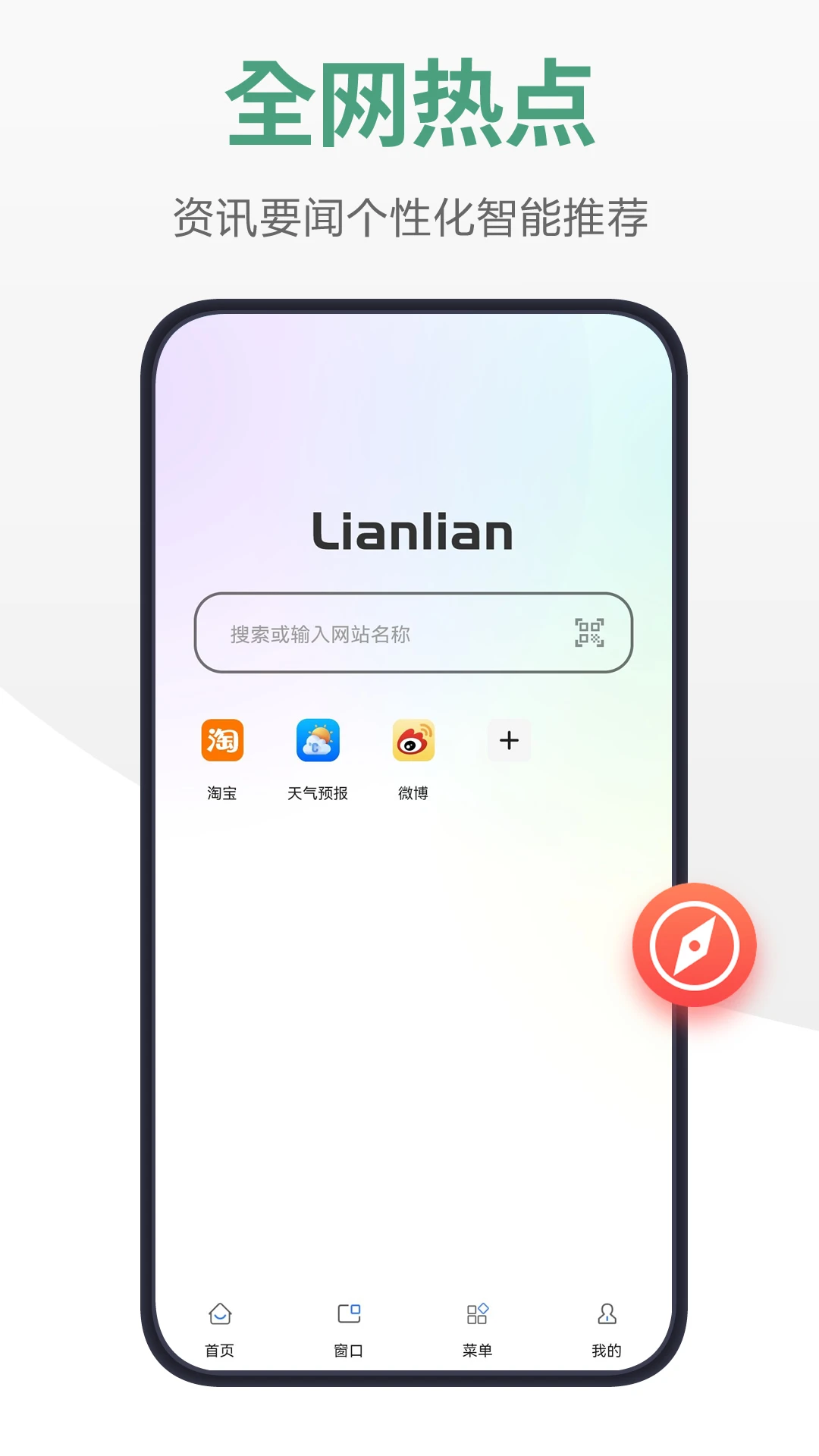 链链浏览器截图
