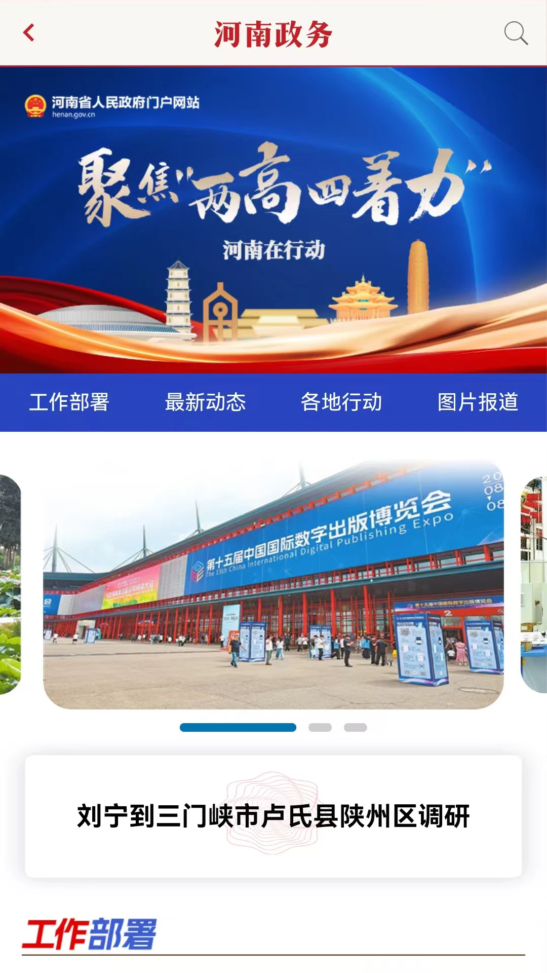 河南政务截图