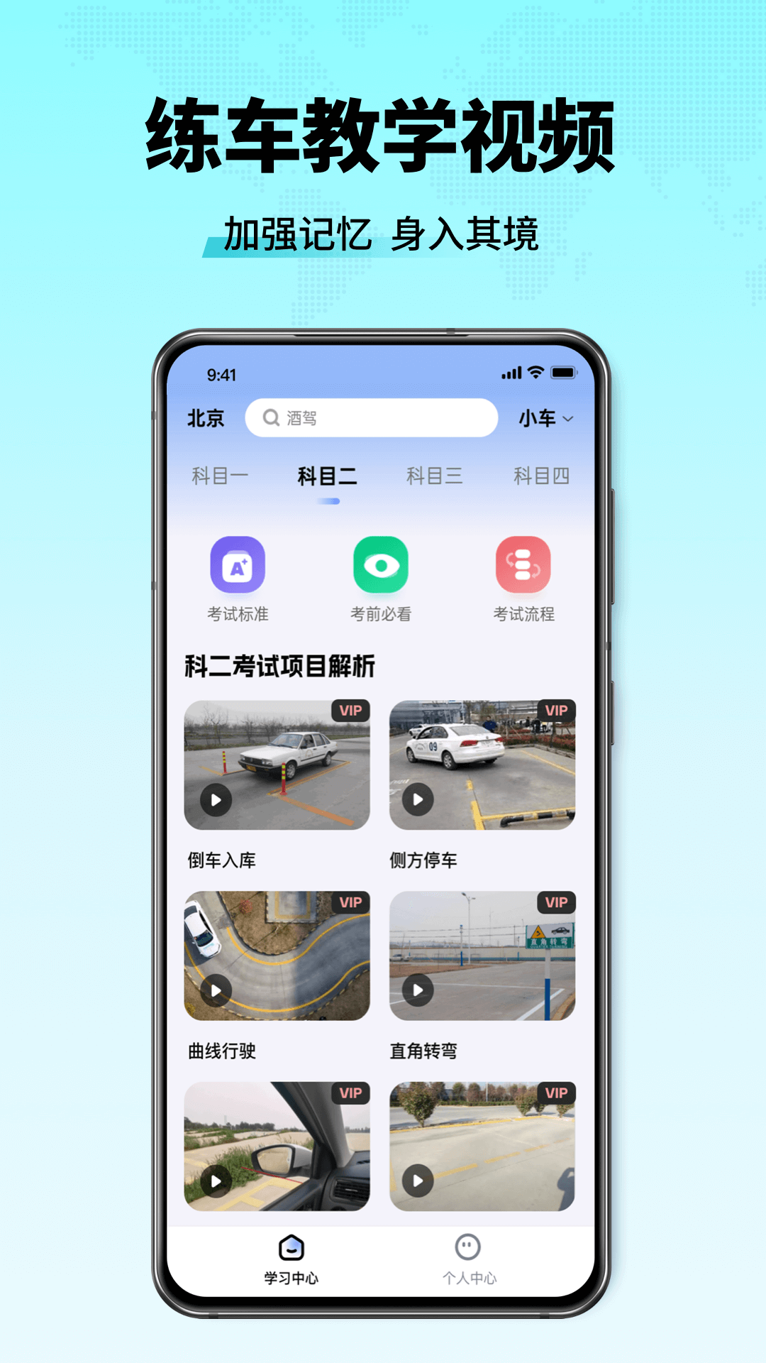 驾校考点速通截图