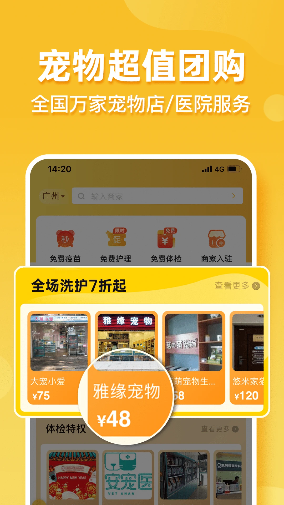 撸宠截图