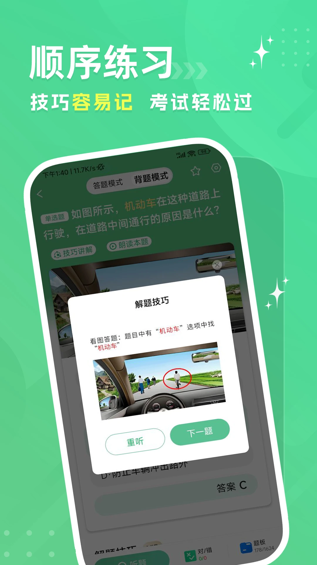 音速驾考截图