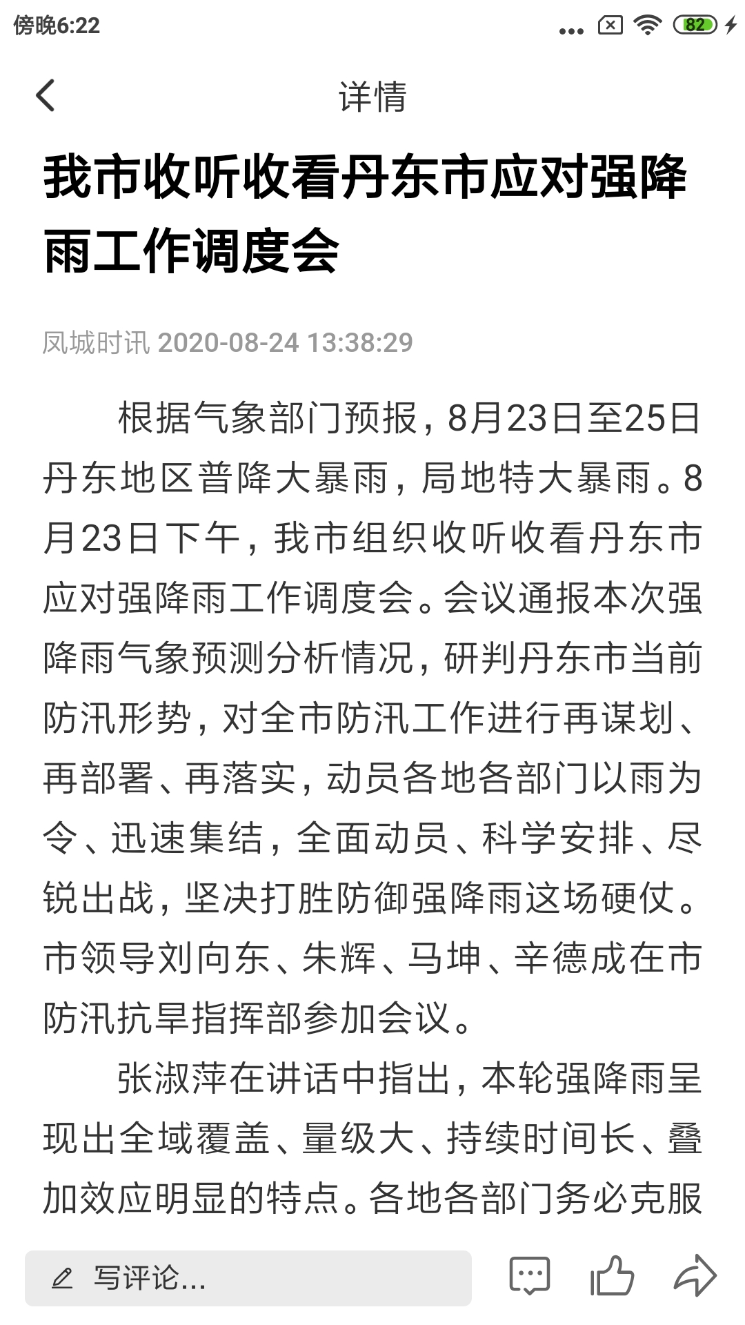 瞰凤城截图