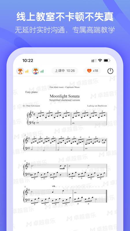 卓越音乐学生端截图