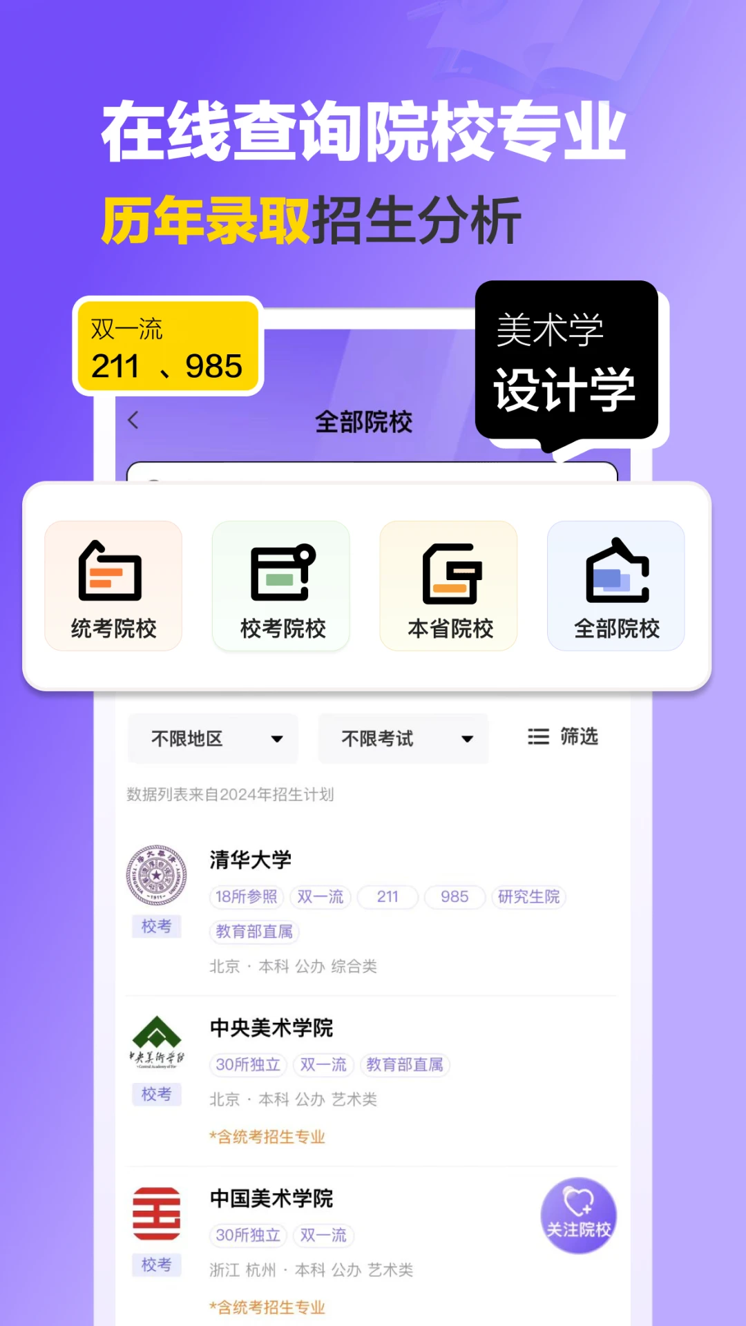 艺术志愿宝截图