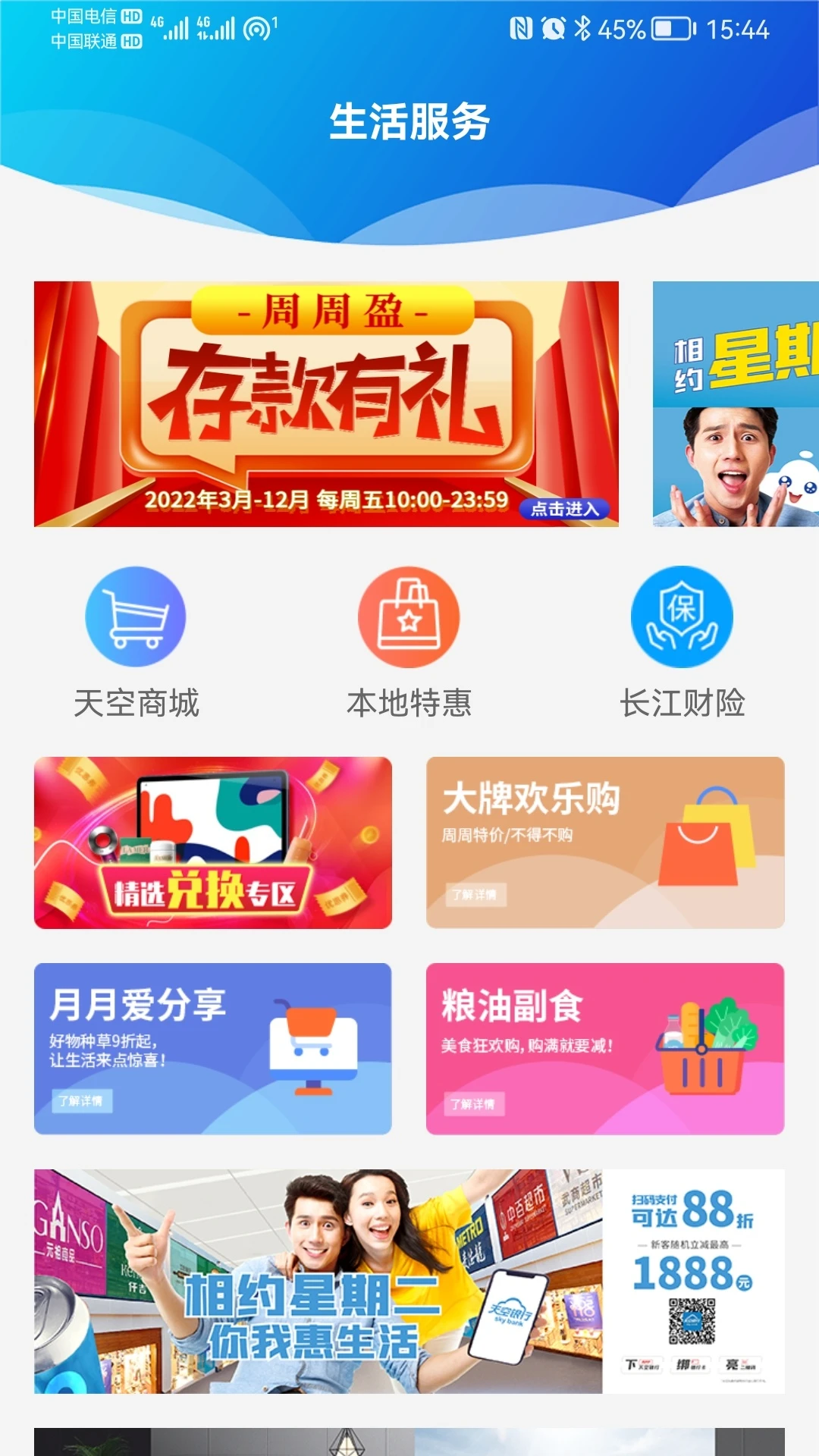 天空银行截图