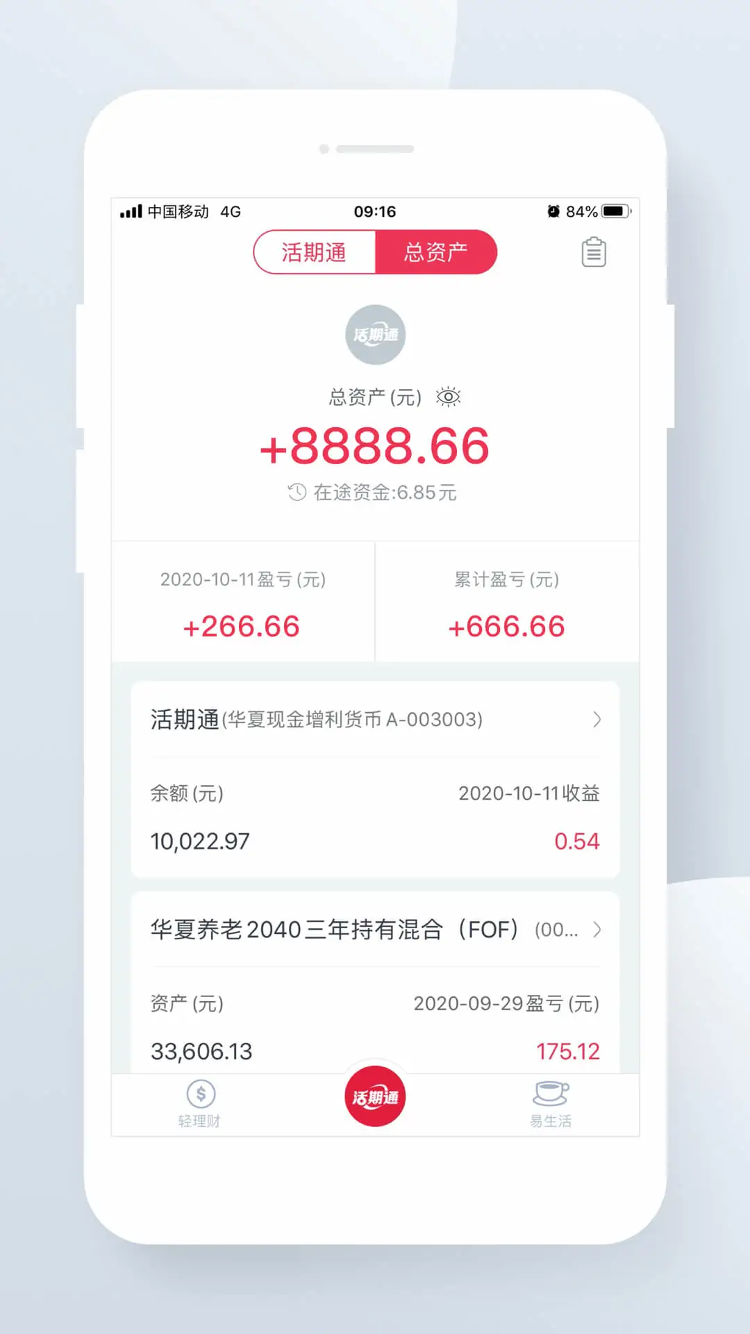 华夏活期通截图