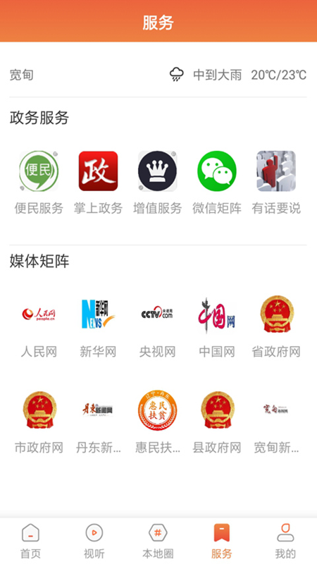 宽甸融媒截图