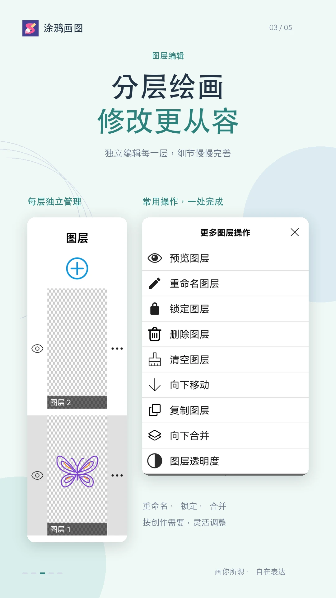 涂鸦画图截图