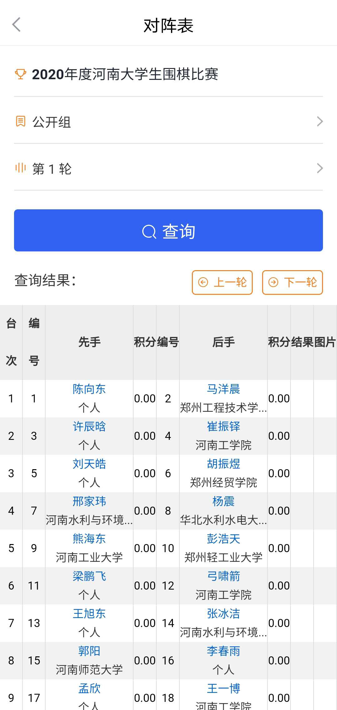 星空弈赛截图