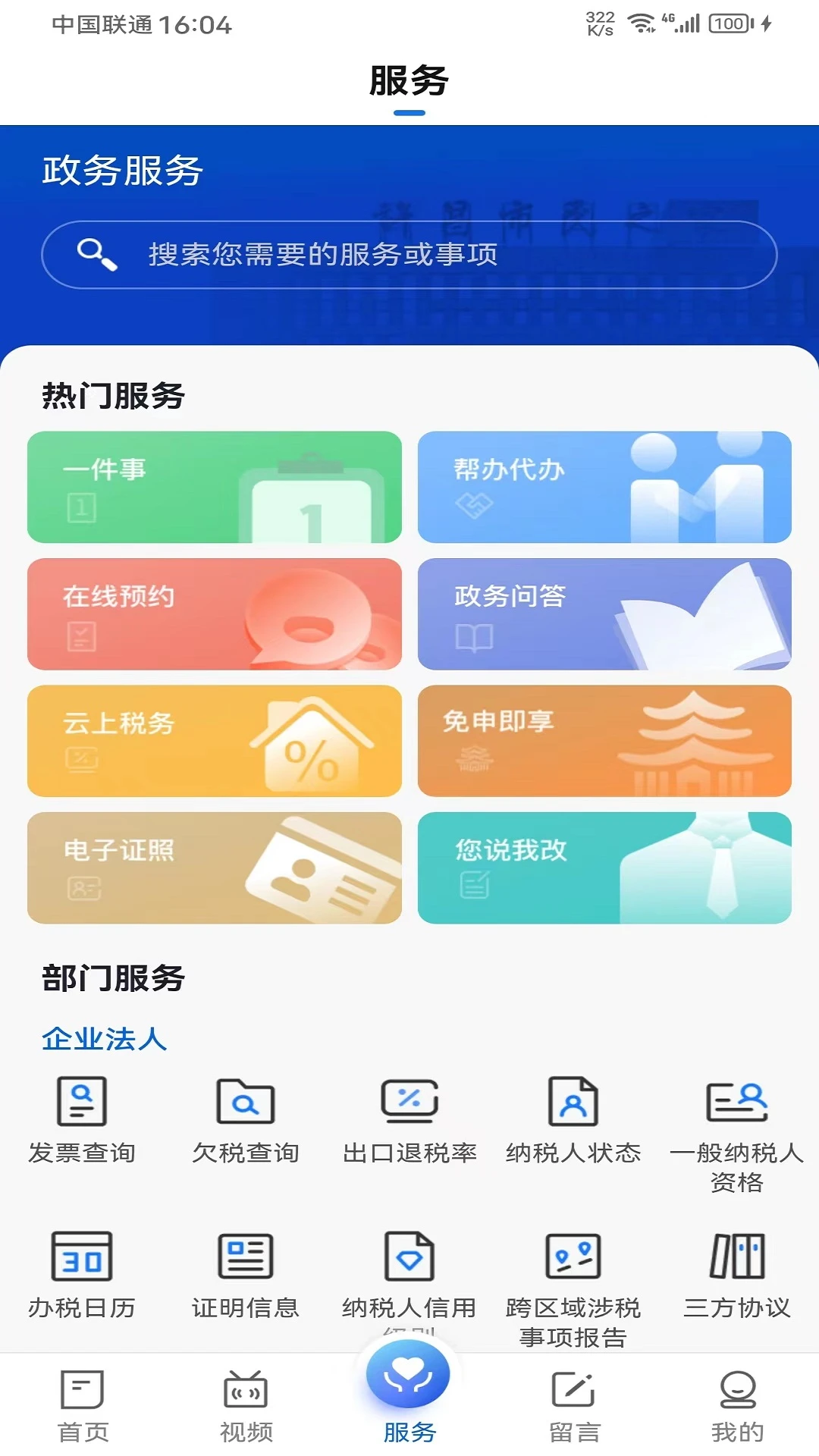 我的许昌客户端截图