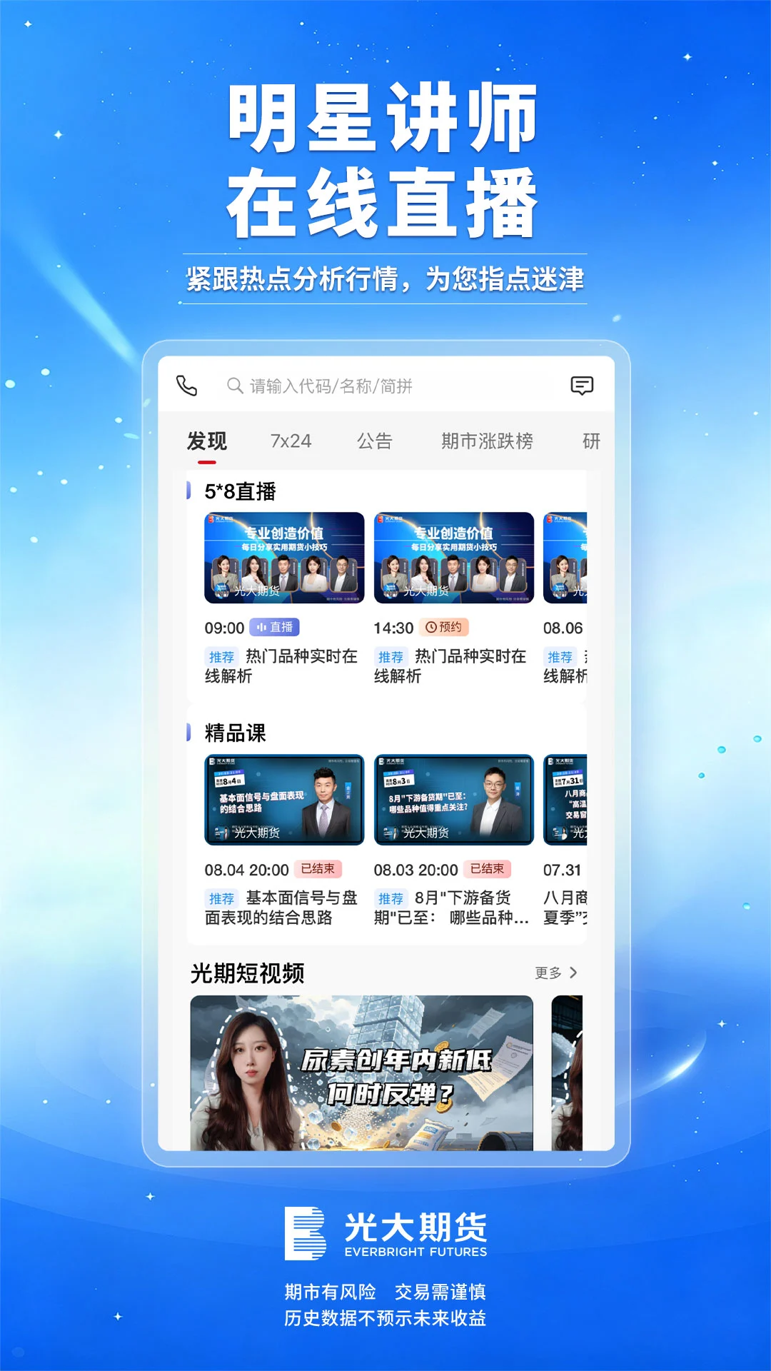 光大期货通截图
