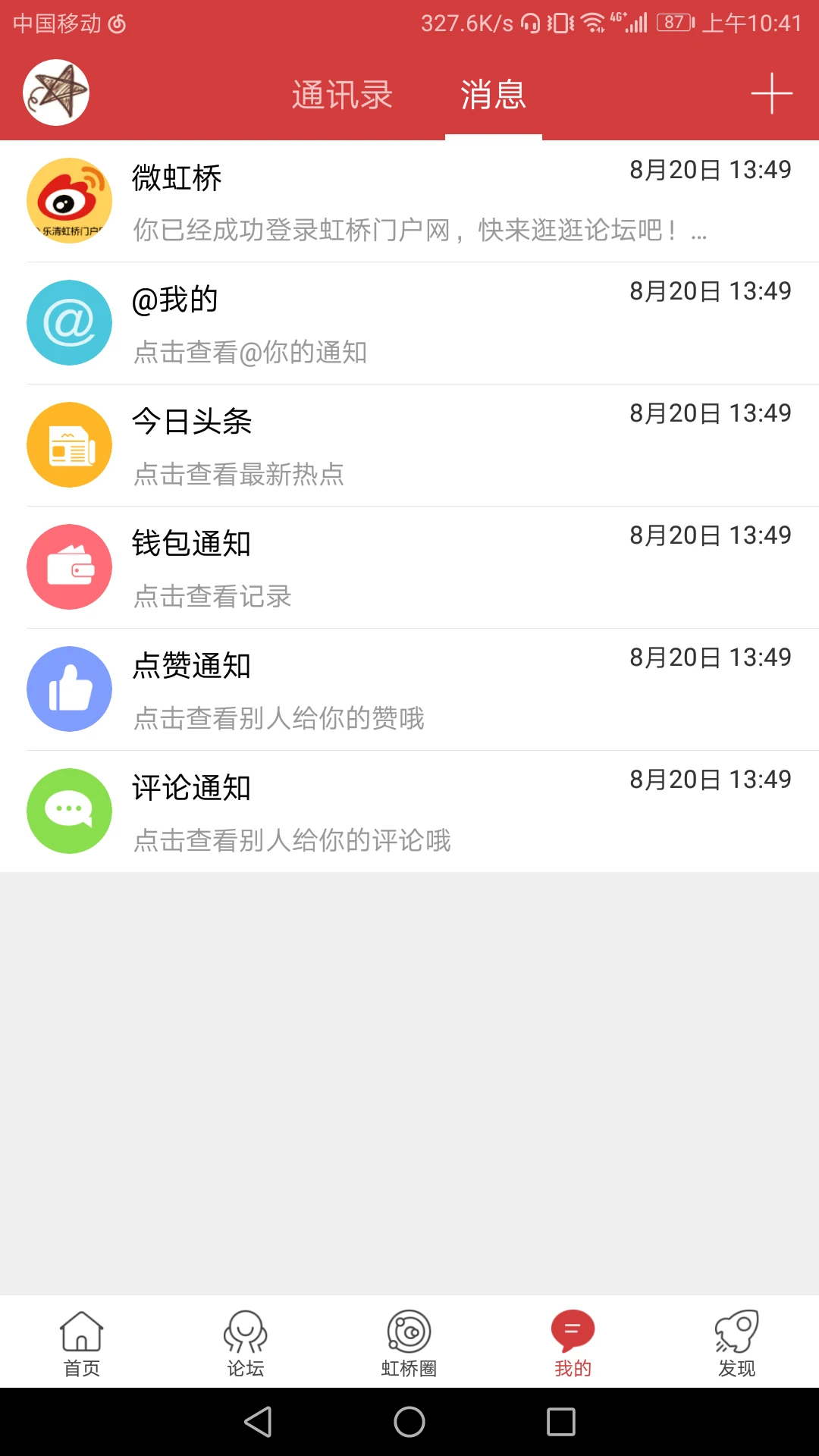 虹桥门户网截图