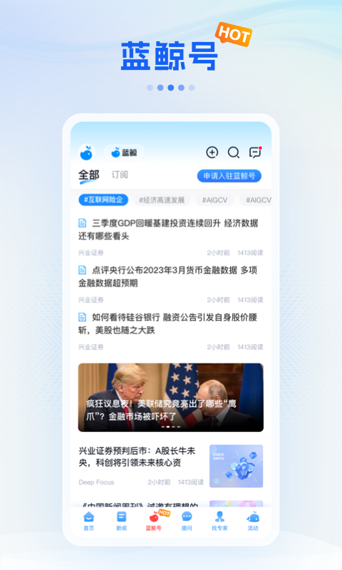 蓝鲸财经截图