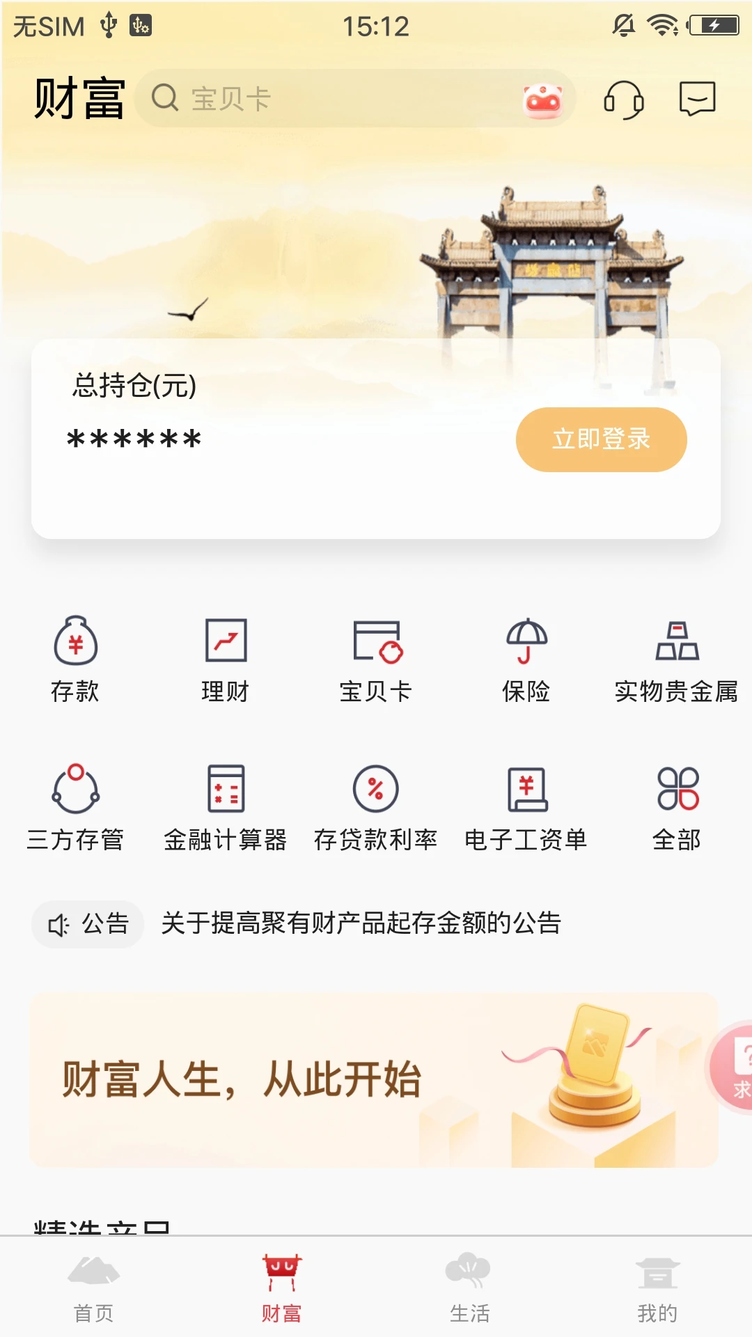 泰安银行截图