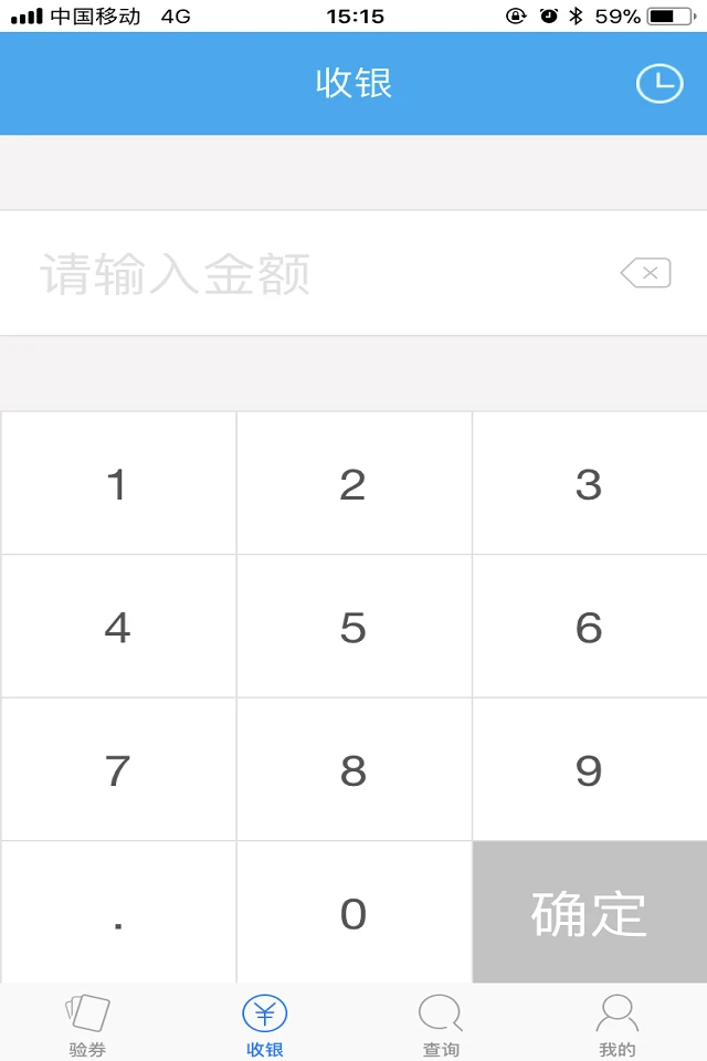 掌上管家截图