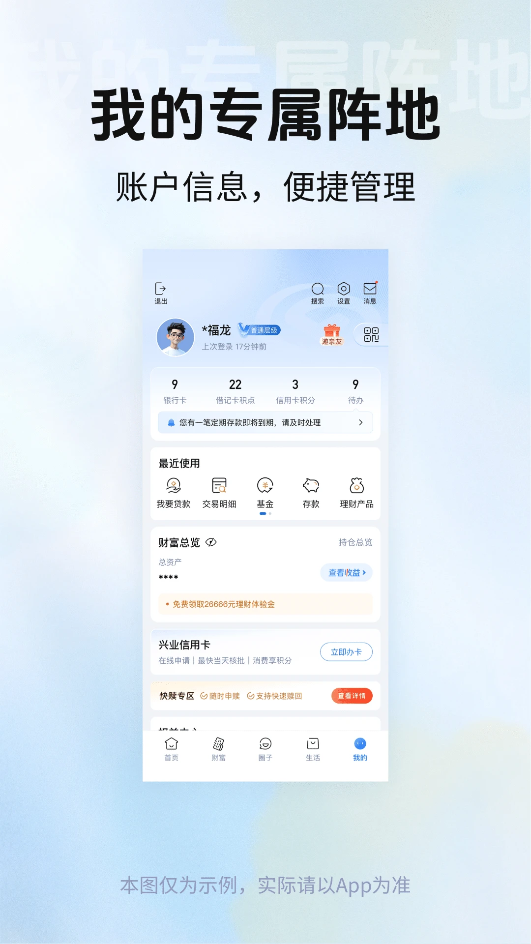兴业银行截图