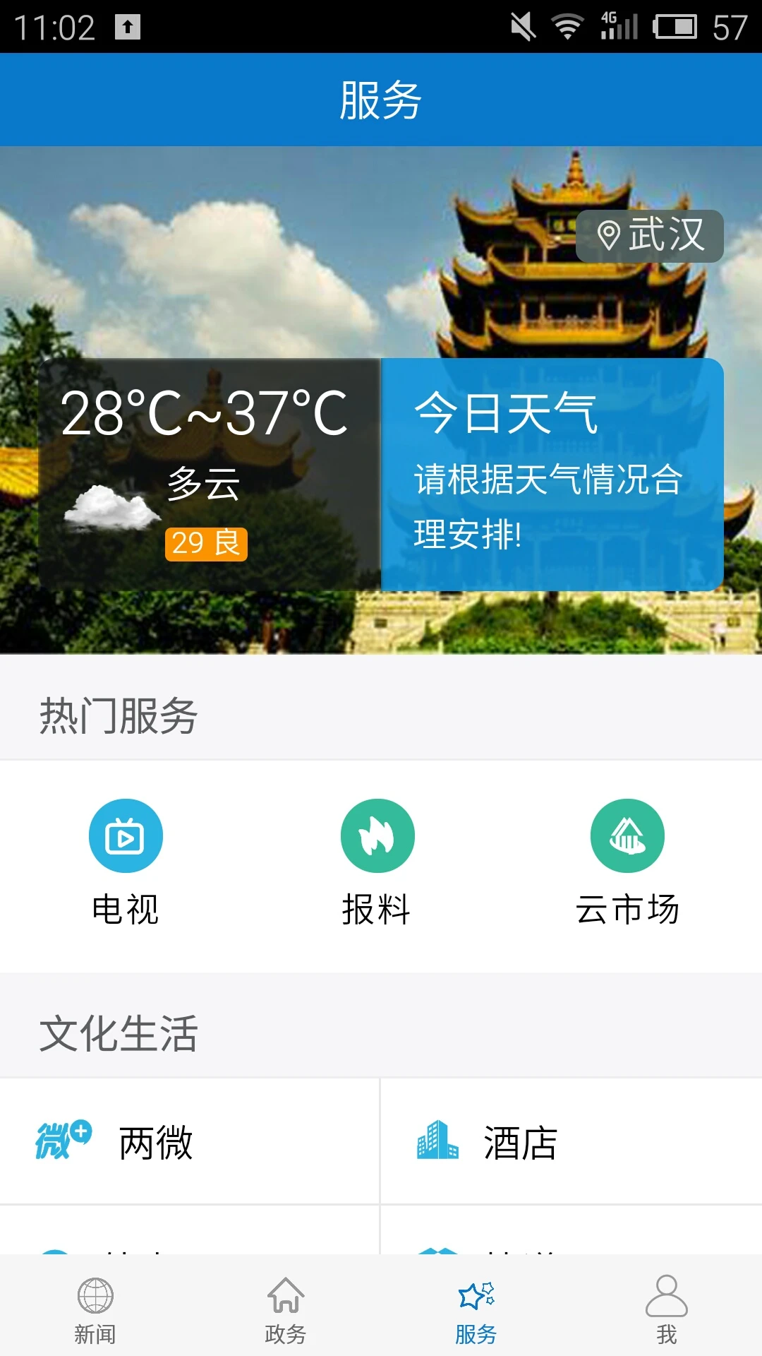 云上南漳截图